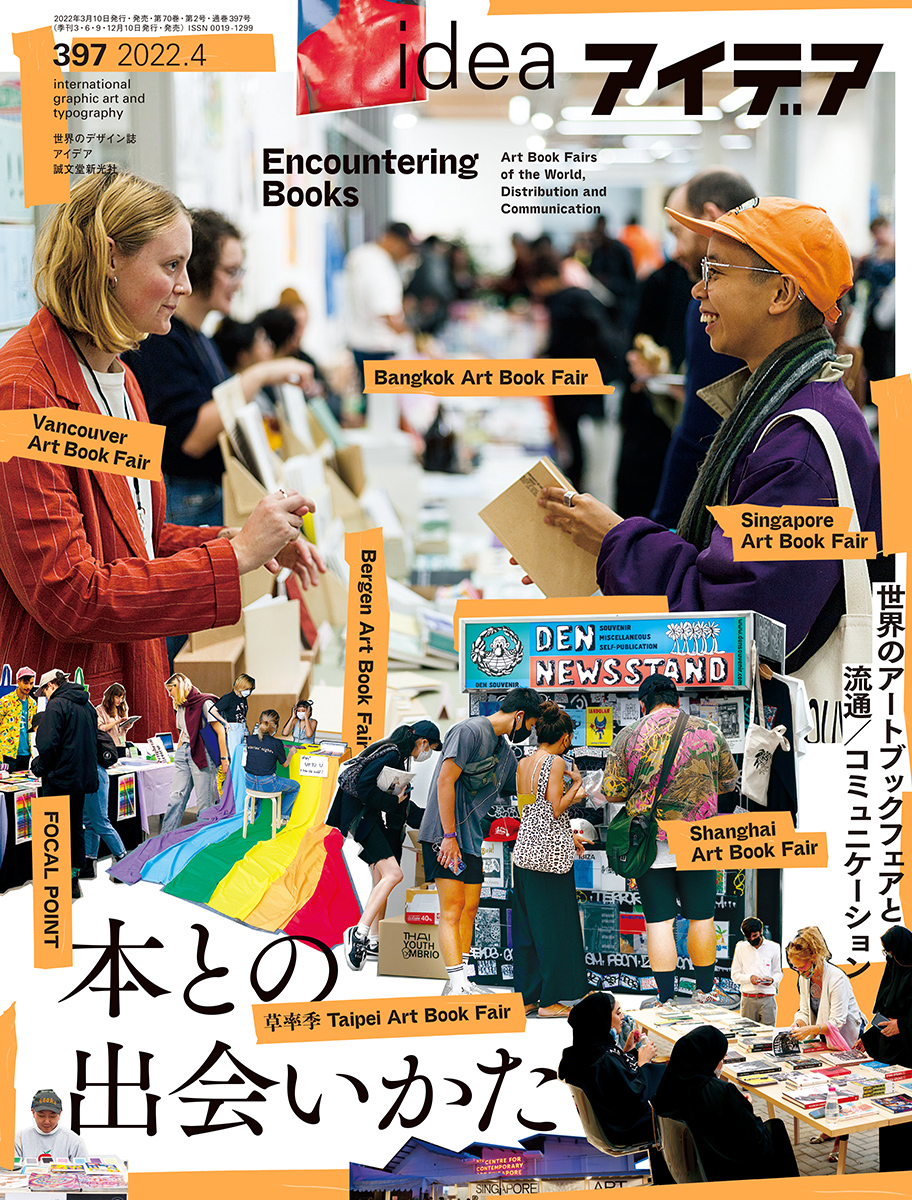 アイデア No.397 2022年 4月号