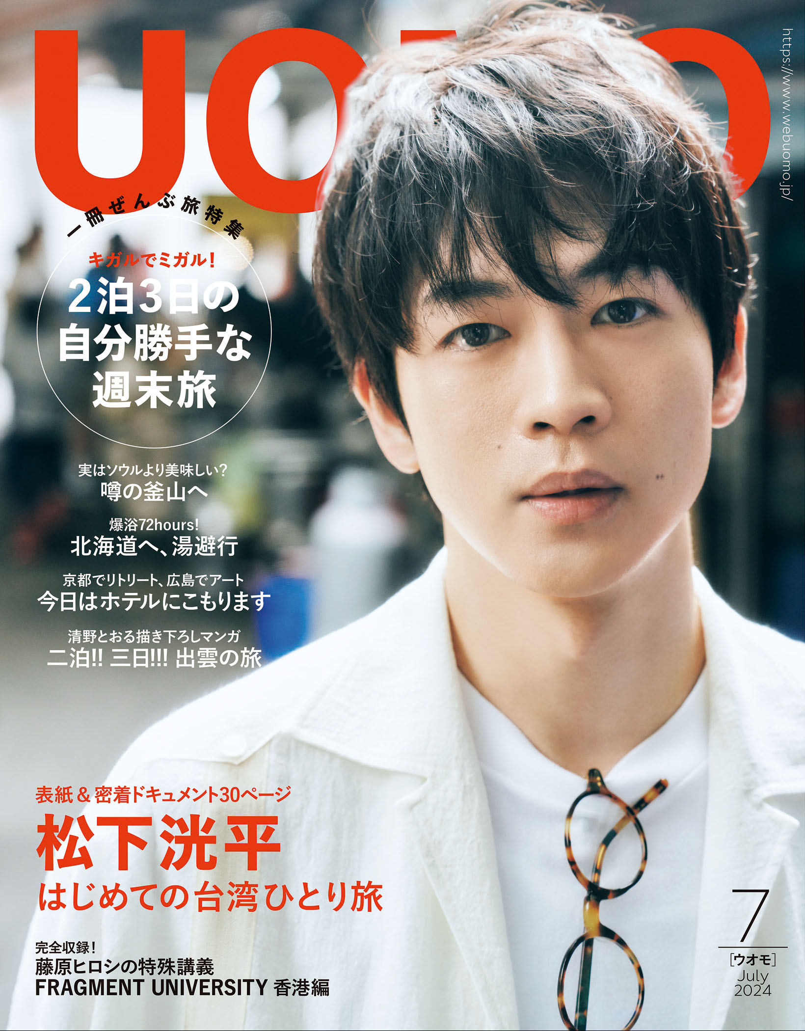 UOMO 2024年7月号