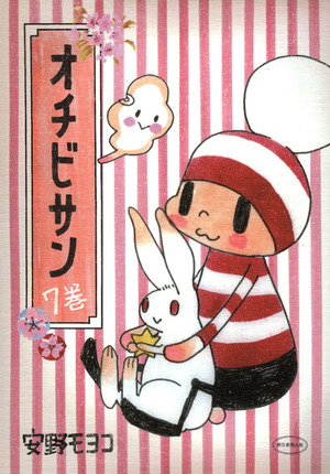 おちびさん キャラクター｜オチビサン