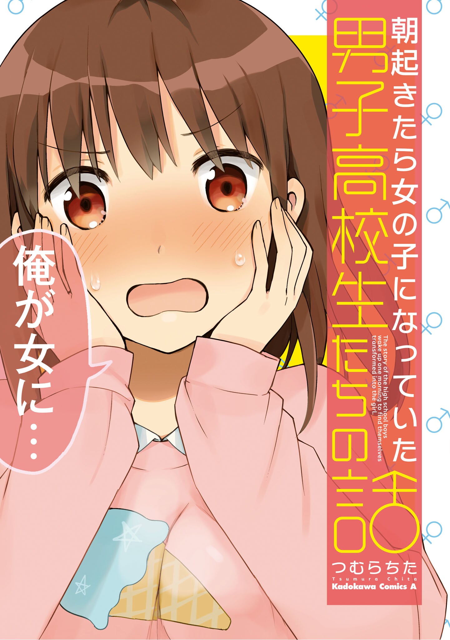 " purenudisthost|i12.pixs.ru h 朝起きたら女の子になっていた男子高校生たちの話
