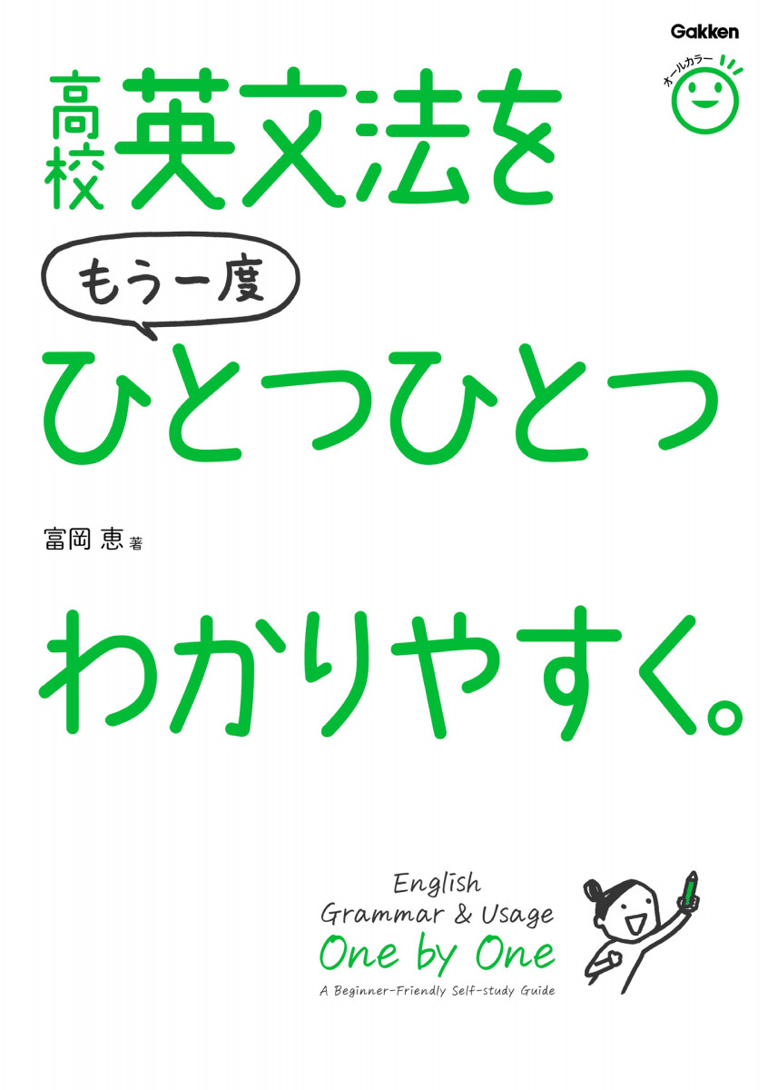 驚きの安さ 高校英文法をもう一度ひとつひとつわかりやすく。 英語・外国語