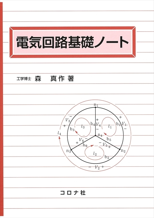 電波工学 (基礎電気・電子工学シリーズ) | 三郎, 安達, 太一