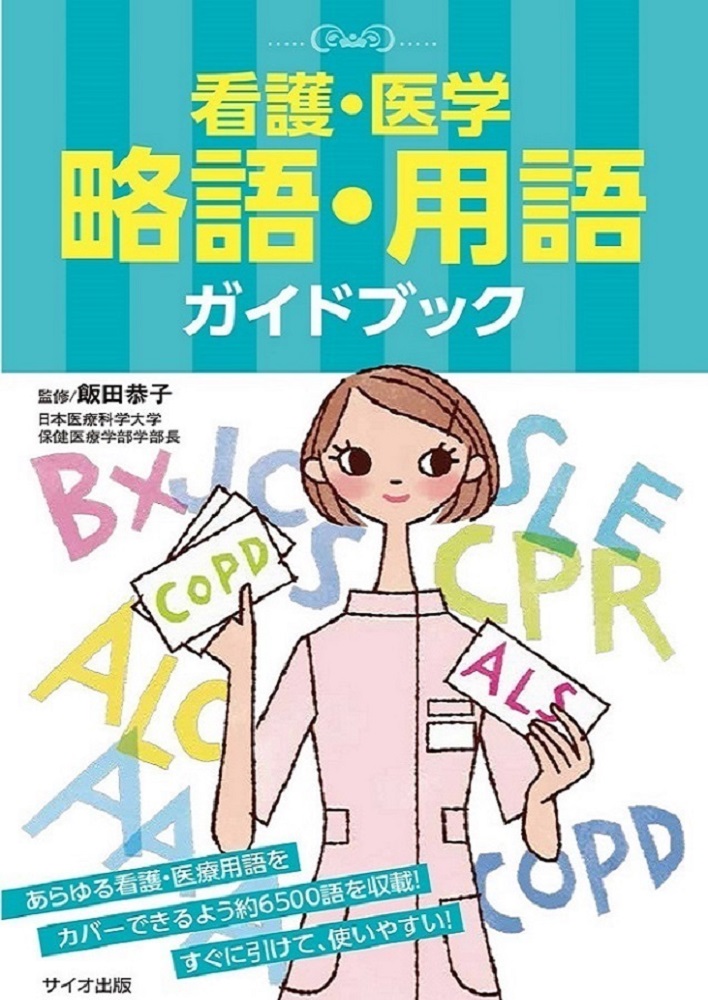 看護助手手冊セット 1, 2, 3 + 用語資料集 Amazon.co.jp: 看護基準・手順見直し改善法 改訂版 : 本